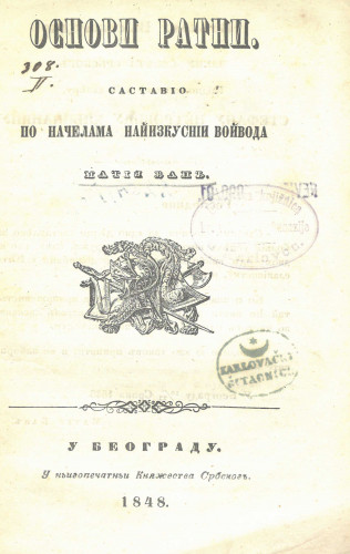 Osnovi ratni_Matija Ban_Beograd_1848